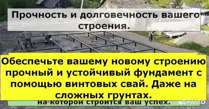 Винтовые сваи