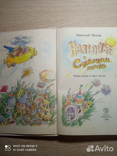 Книги оНезнайке старикхоттабыч Таинственный остров