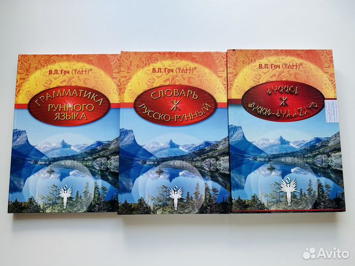 Грамматика рунного языка Гоч