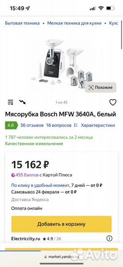 Мясорубка электрическая Bosch mfw3640a нетТерок