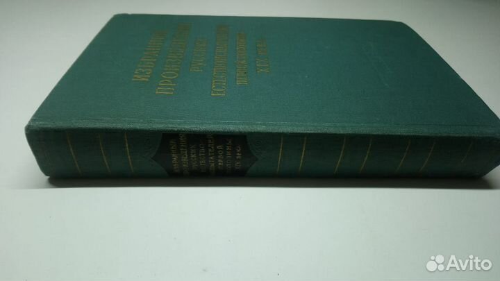 Избранные произведения русских естествоиспытателей