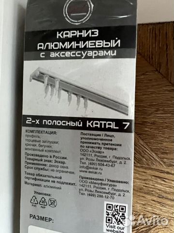 Карниз 2 х полосный