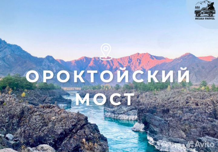 Туры по Горному Алтаю. Авторские туры на 3 дня