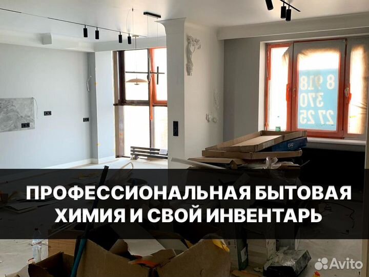 Клининг. Уборка квартир и домов