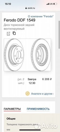 Тормозной диск BMW 1, 2, 3, 4 f30 ferodo ddf1549