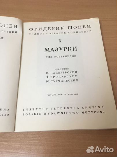 Ноты для фортепиано Шопен