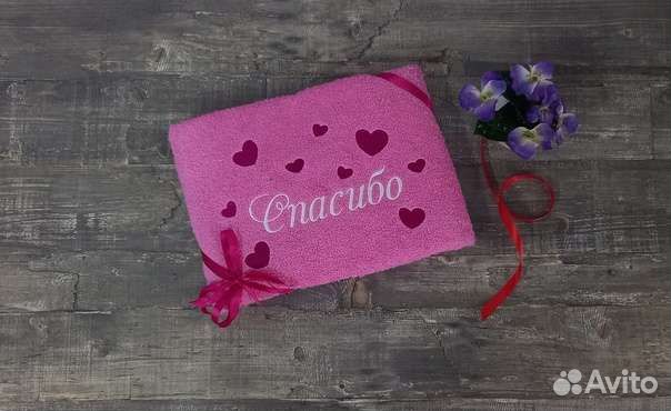 Женское именное полотенце