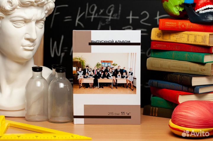 Выпускные альбомы