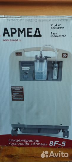 Кислородный концентратор армед 8f 5