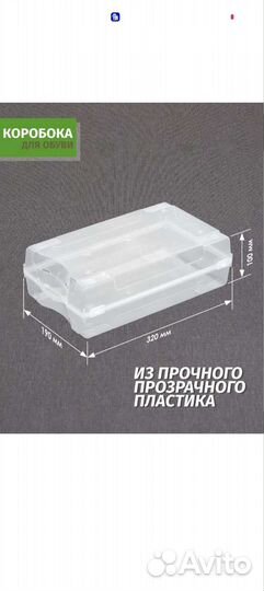 Контейнеры для обуви 37*19*10, 4 шт+2 шт