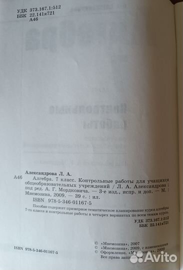 Учебники 7 класс алгебра, геометрия