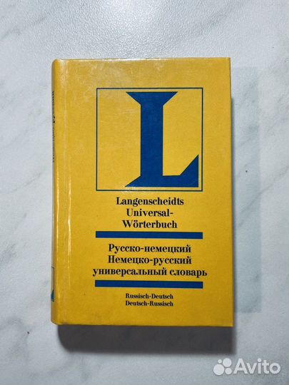 Словари.Английский.Немецкий.Русский