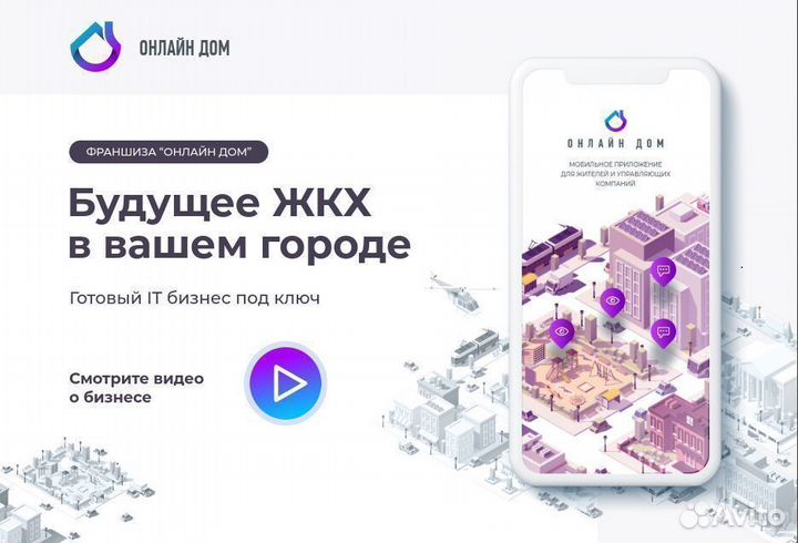 IT бизнес на приложении жкх. Доход от 200к/мес