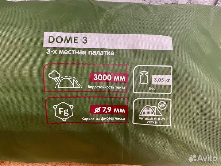 Палатка 3-местная Outventure Dome 3