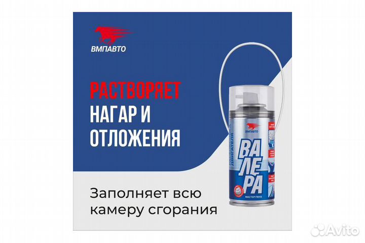 Пенная раскоксовка двигателя «валера» 210 мл