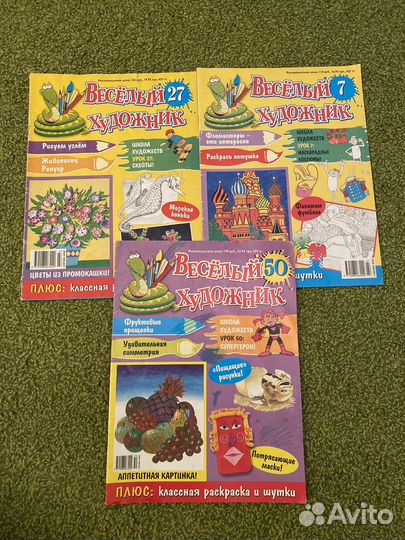 Журналы (весёлый художник, лошадки, котэлло)