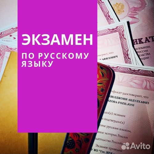Экзамен на получение сертификата по русскому языку