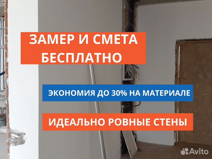 Штукатурка стен от 250 м2 механизированная / машин