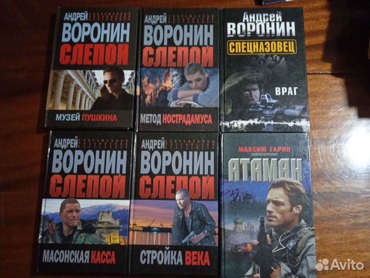 Андрей Воронин книги