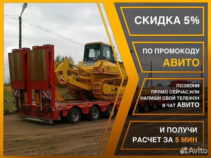 Перевозка грузов - аренда/услуги трала от 300 км