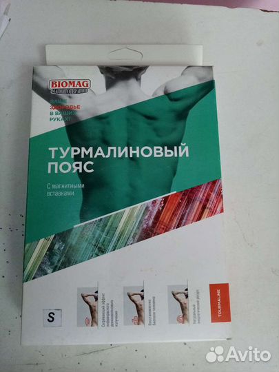 Турмалиновый пояс