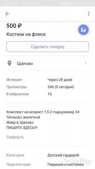 Костюм на флисе