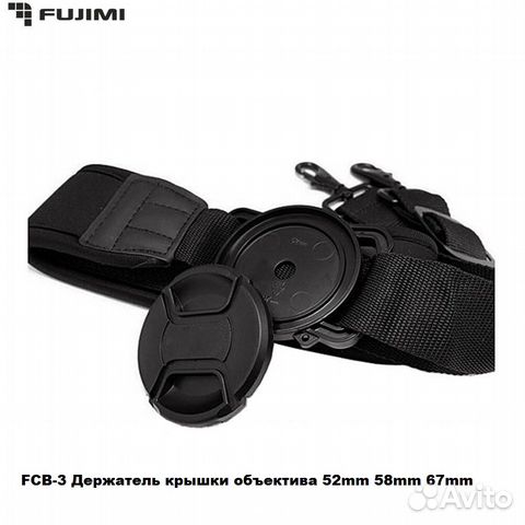 FCB-3 Держатель крышки объектива 52mm 58mm 67mm