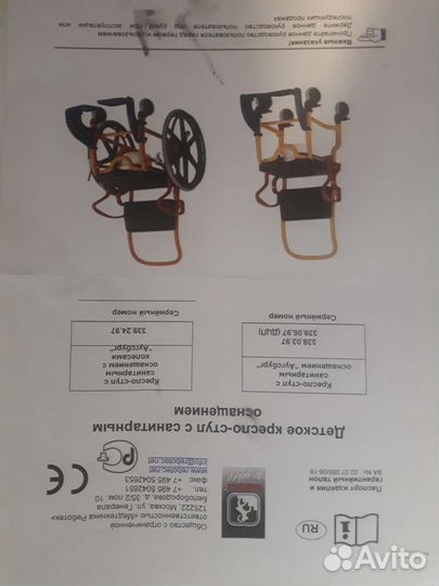 Санитарный стул новый