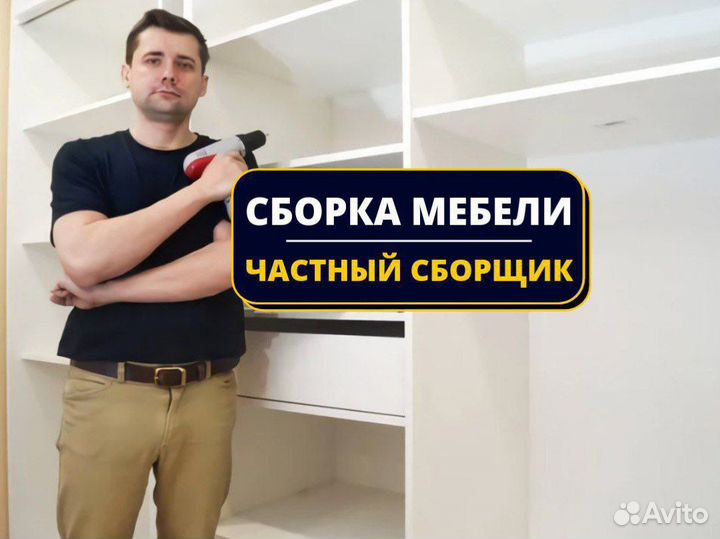 Сборка мебели,установка кухни