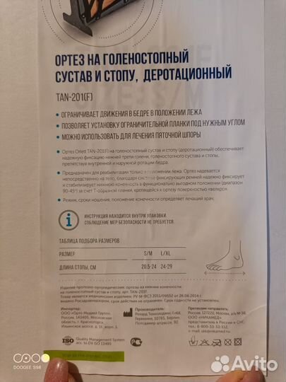 Ортез на голеностопный сустав и стопу