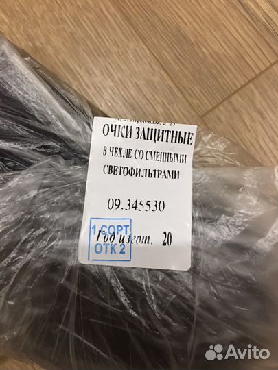 Очки защитные со светофильтрами