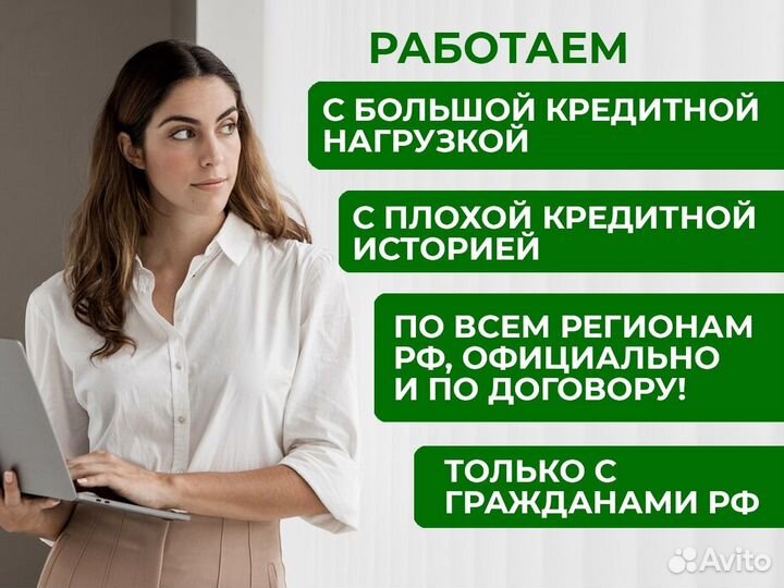 Помощь в получении кредита