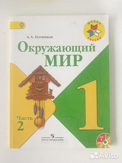 Окружающий мир 1 класс