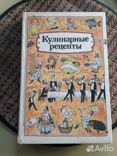 Кулинарные рецепты 1993