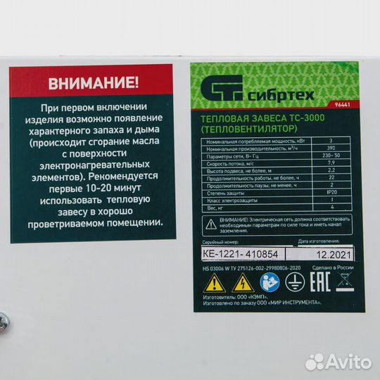 Тепловая завеса Сибртех тс-3000, 230В, 3000Вт