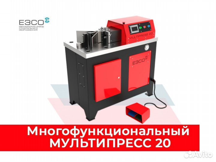 Многофункциональный гибочный пресс