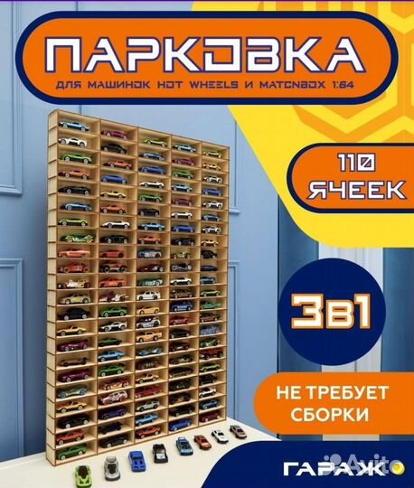 Парковка для игрушечных машинок