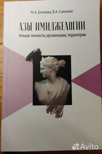 Азы имиджелогии 2017