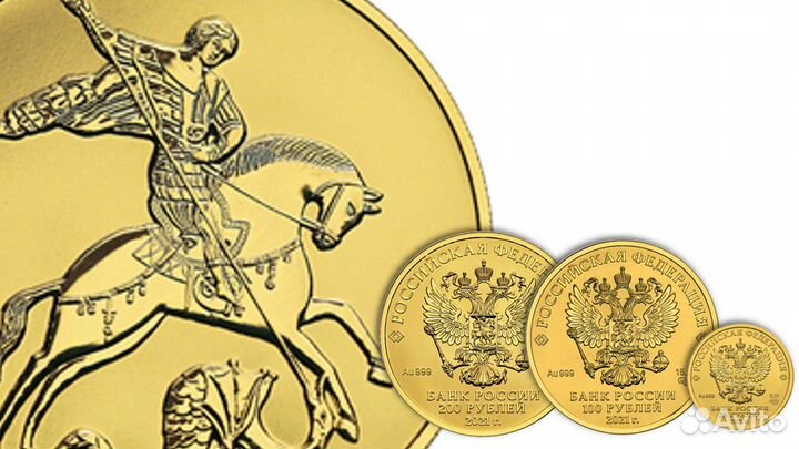 Золотая монета Георгий Победоносец 100 р