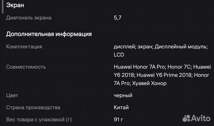 Дисплей для телефона Huawei honor 7a pro, Honor 7c