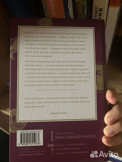 Книга Древняя магия. От драконов и оборотней