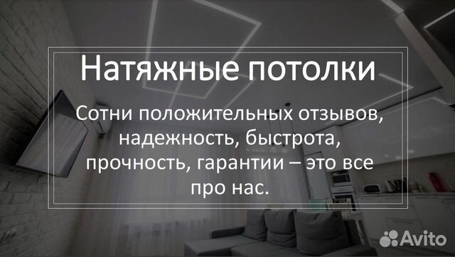 Натяжные потолки Реутов