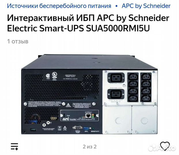 Ибп APC SUA5000RMI5U