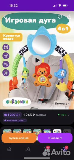 Погремушки дуга