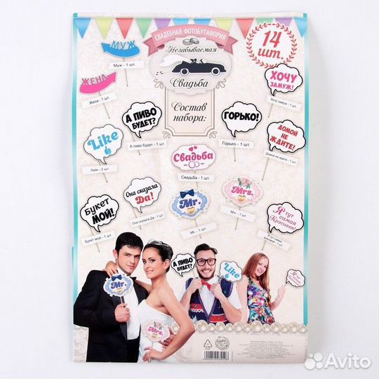 Фотобутафория для свадьбы