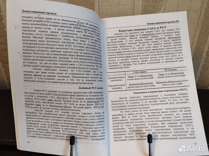 Логика опционной торговли. Силантьев, изд. 2021 г