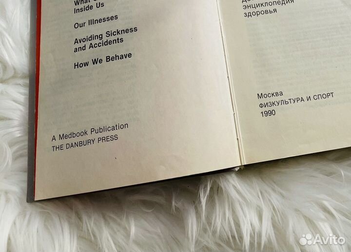 Роберт Ротенберг расти здоровым 1990г