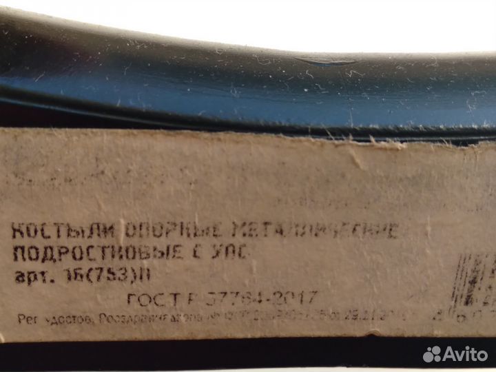 Костыли подростковые