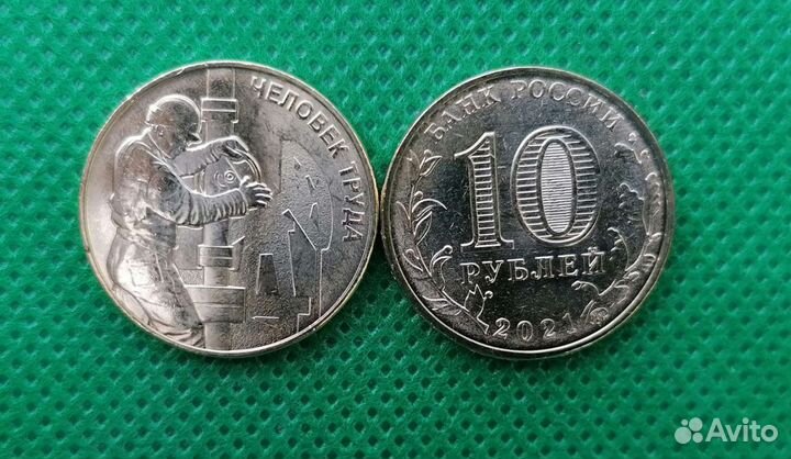 10р человек труда. Шахтер, Строитель, Нефтяник