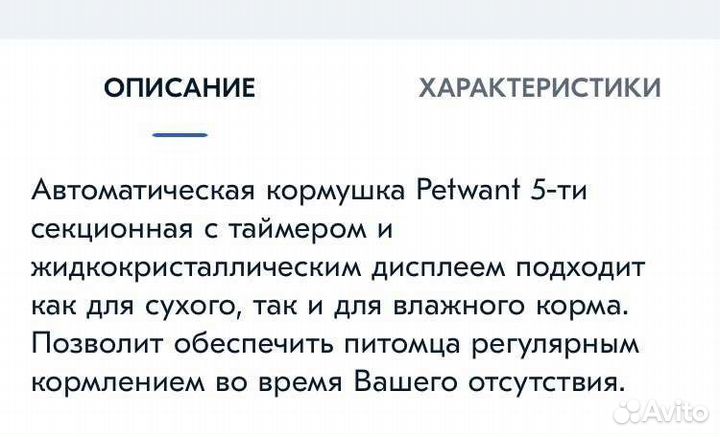 Автоматическая кормушка